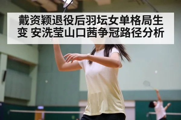 badminton women's singles