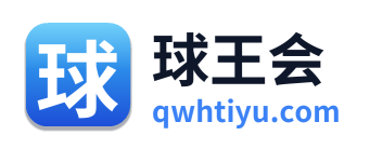 球王会 Logo